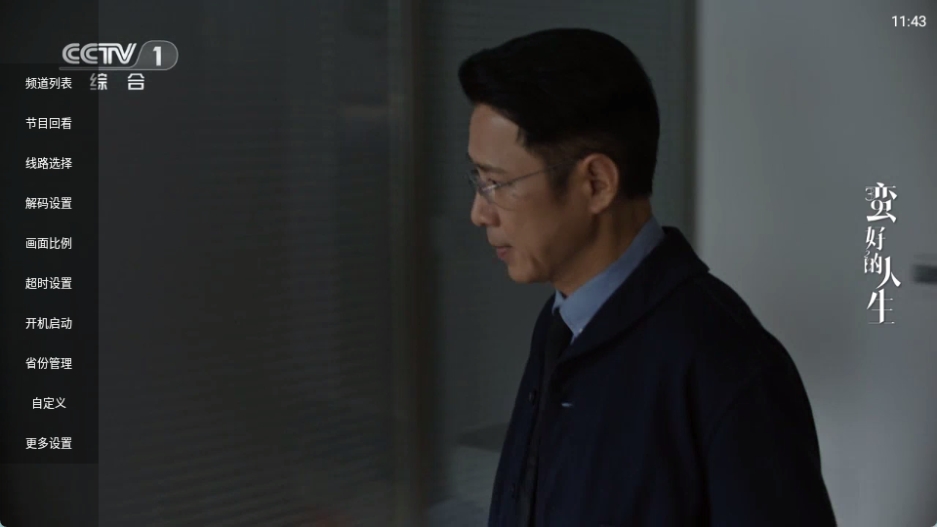 云享直播电视版3.0.3截图2