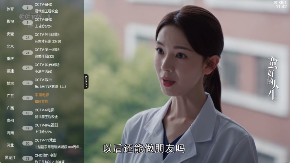 云享直播电视版3.0.3截图1