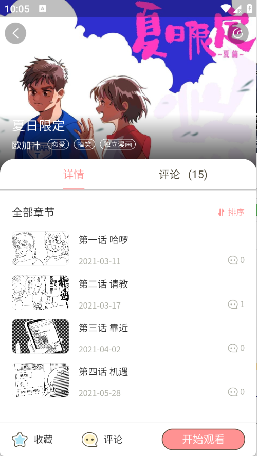 日更计划漫画截图3