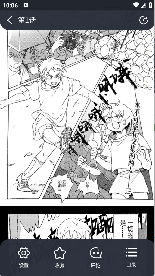 日更计划漫画截图4