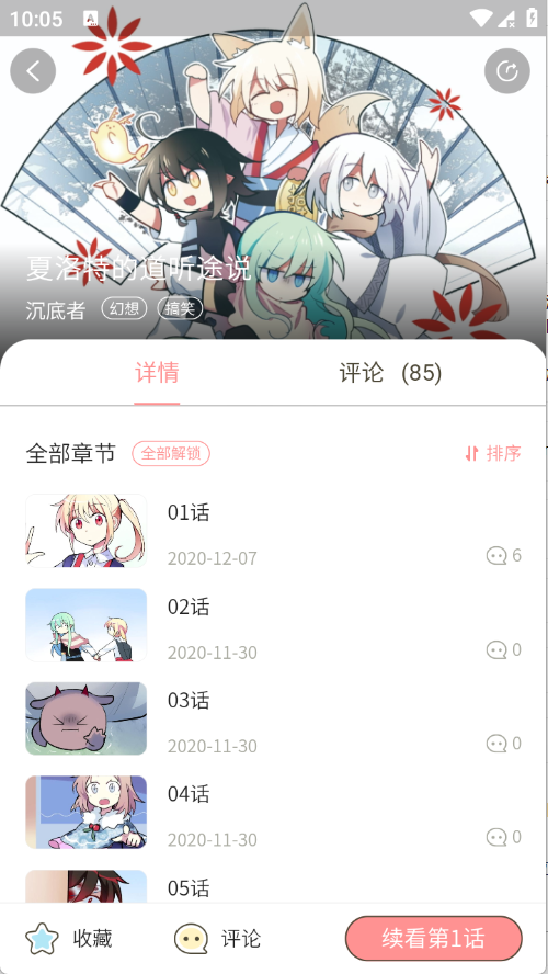 日更计划漫画截图1