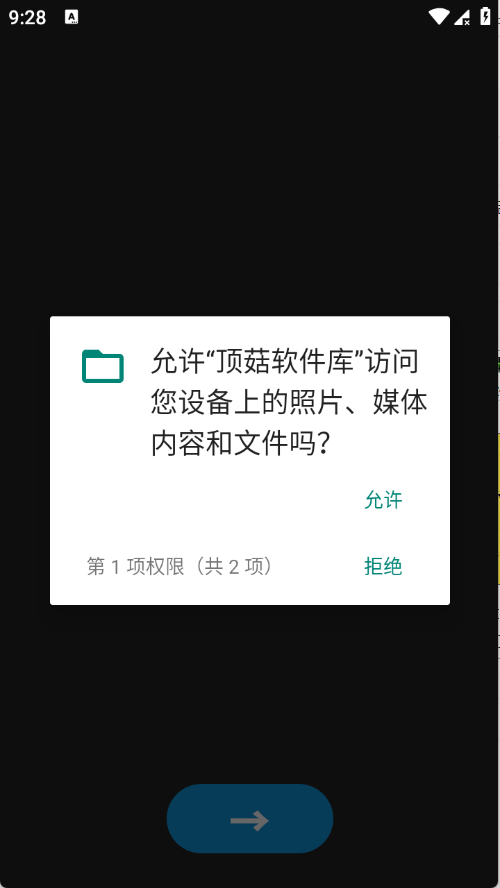 顶菇软件库截图4