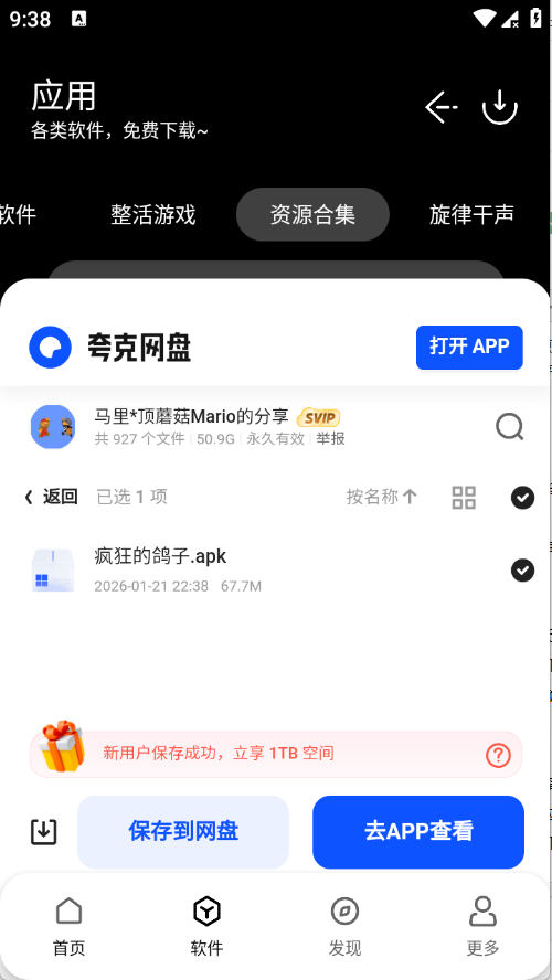 顶菇软件库截图2