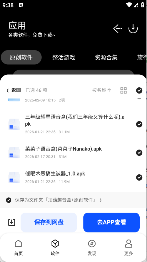 顶菇软件库截图1