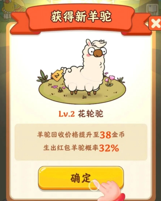 羊羊多福红包正版