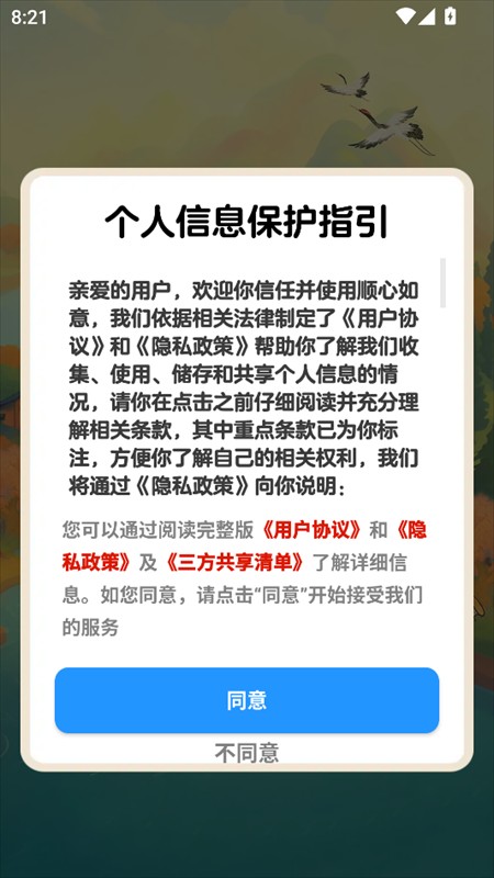 游戏攻略截图1
