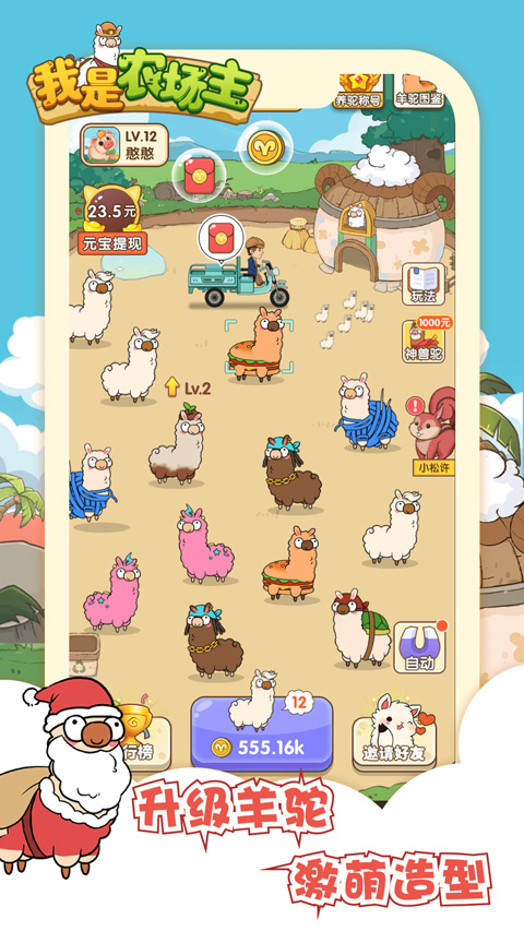 我是农场主免广告版截图4