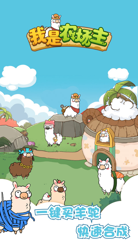 我是农场主免广告版截图3