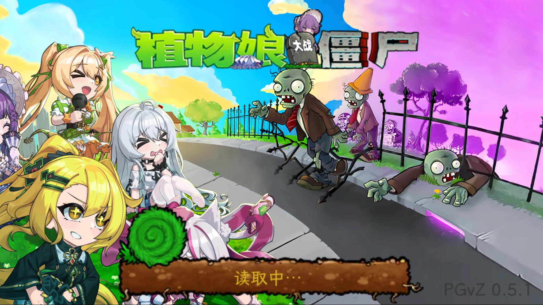 植物娘大战僵尸0.9.9版本截图2