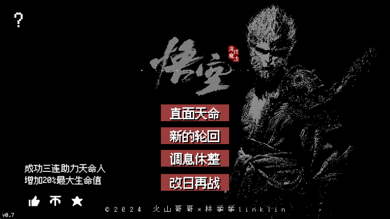 黑神话像素版1.0最新版截图5