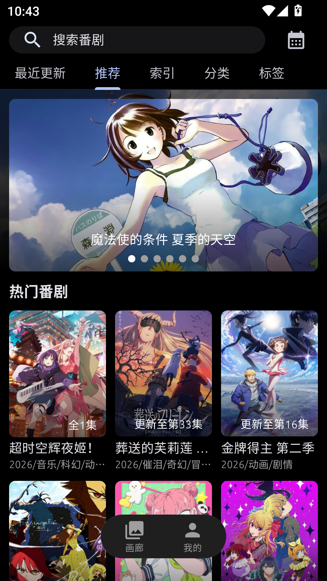 anich动漫手机版截图4