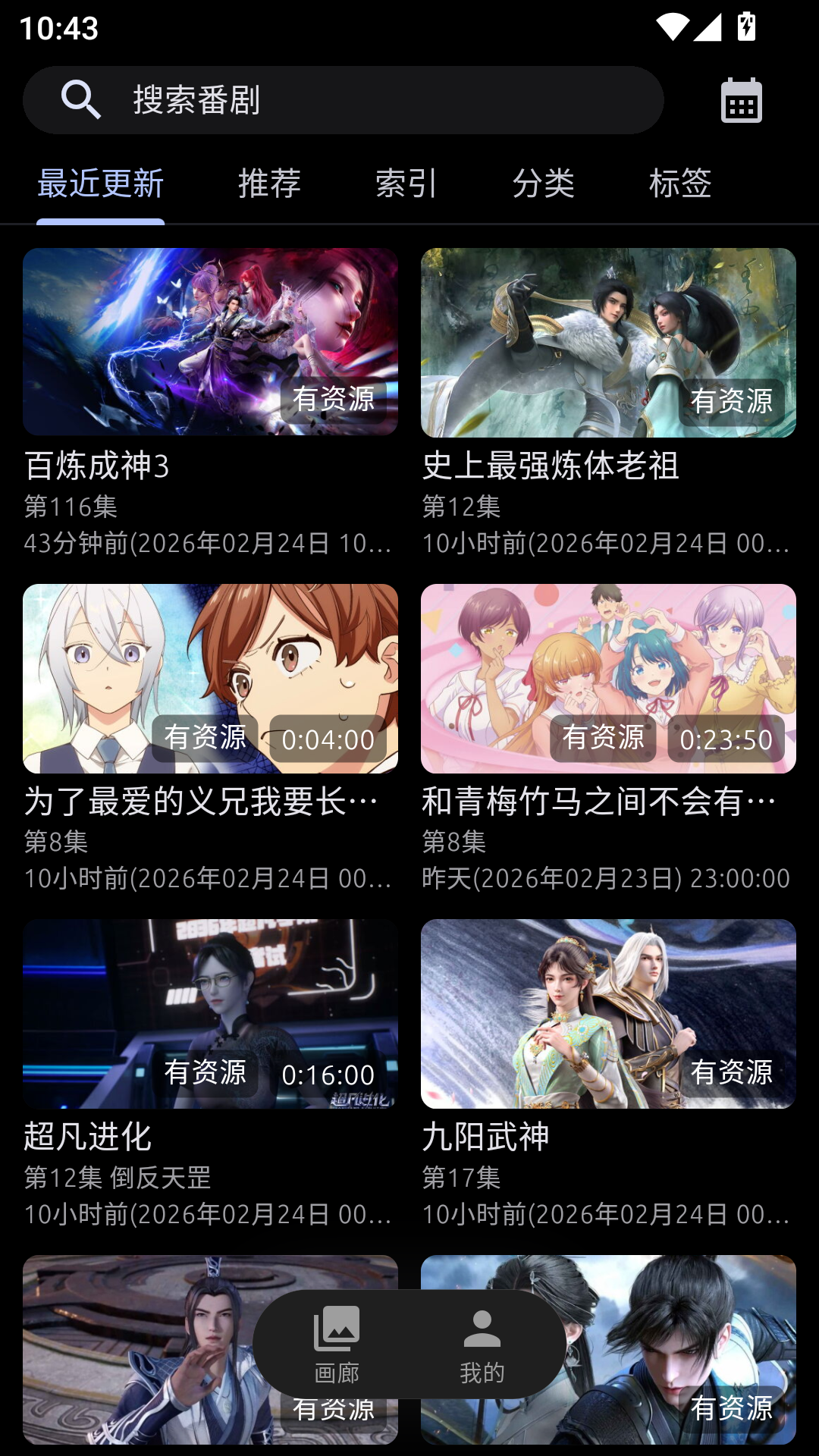 anich动漫手机版截图3