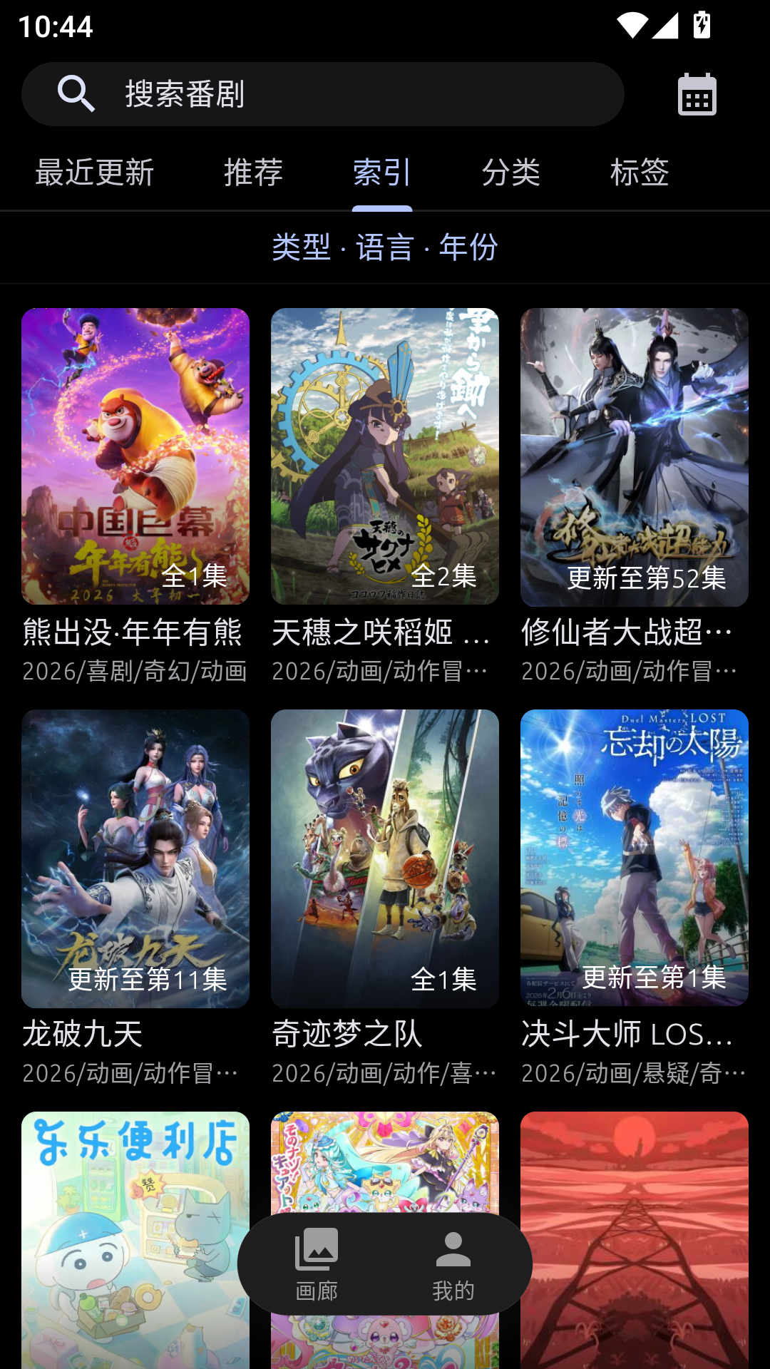 anich动漫手机版截图2