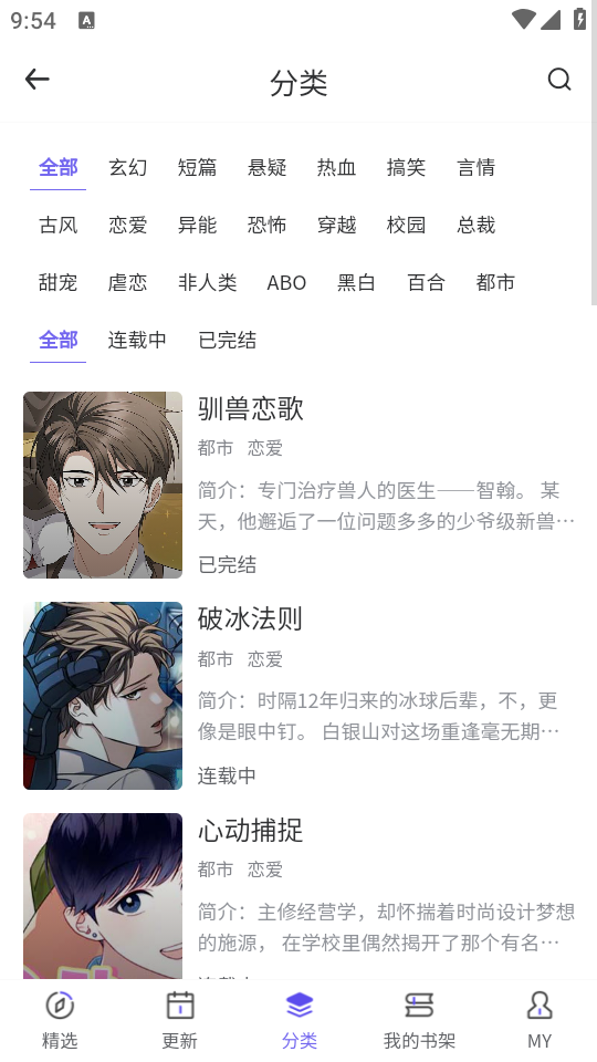 看耽漫画免费版截图1
