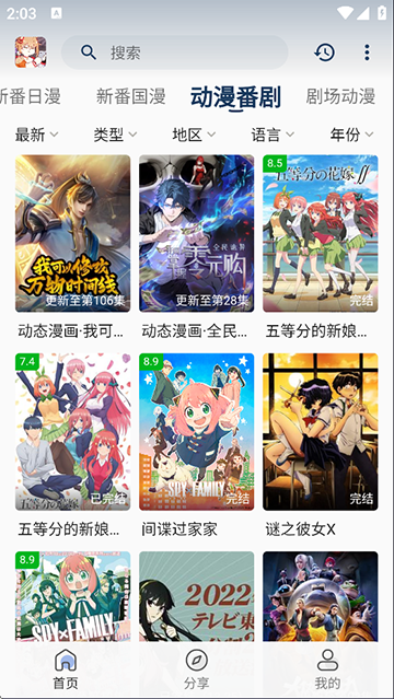 嘶哩嘶哩动漫截图3