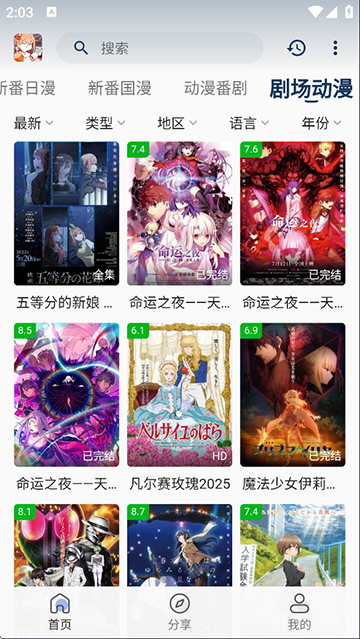 嘶哩嘶哩动漫截图1