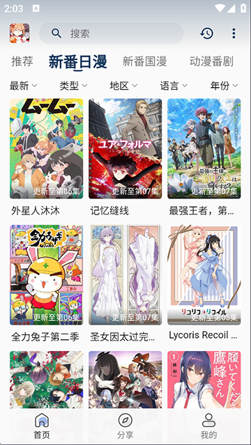 嘶哩嘶哩动漫截图2