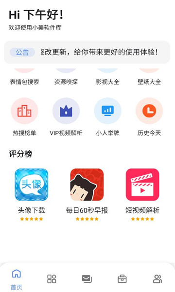 小美软件库1.0