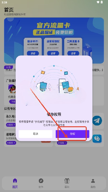 海豚软件库2.5.0