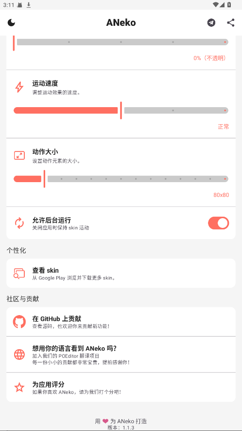 aneko桌面宠物截图4