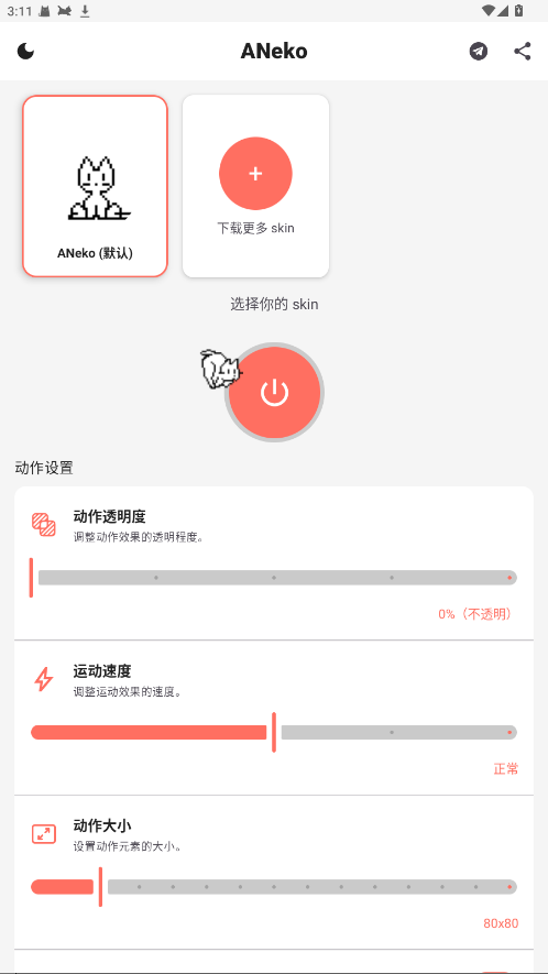 aneko桌面宠物截图3