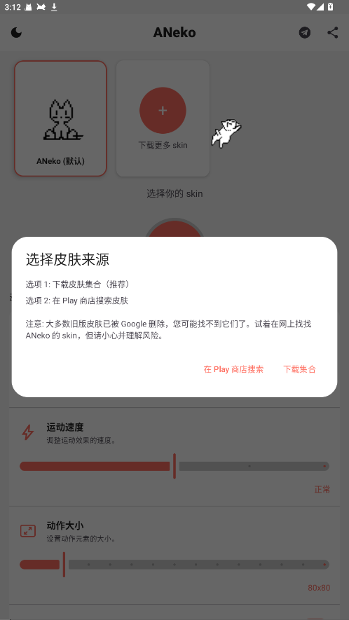 aneko桌面宠物截图2