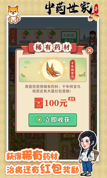 中药世家红包版
