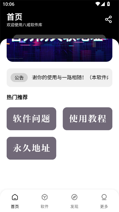 八戒软件库永久免费版