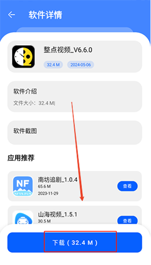 八戒软件库永久免费版