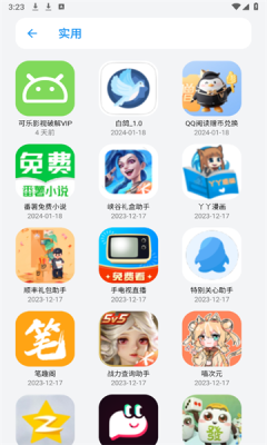 白鸽软件盒截图2