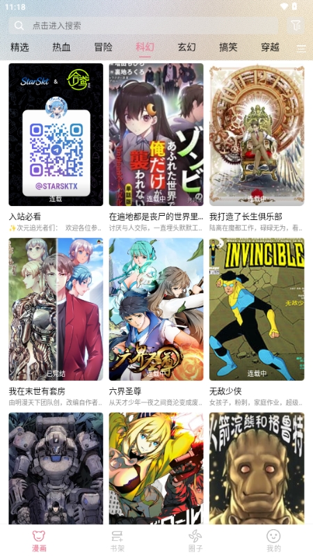 星绘漫画免费版截图3