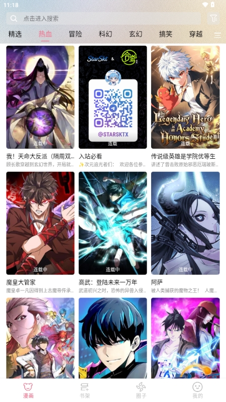星绘漫画免费版截图1