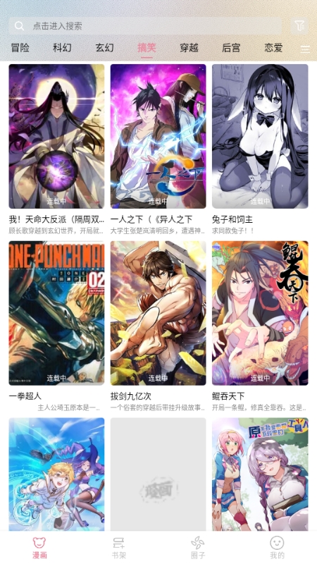 星绘漫画免费版