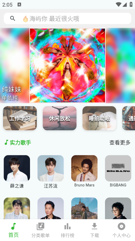 薄荷音乐官方正版截图3