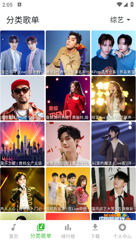 薄荷音乐官方正版截图1