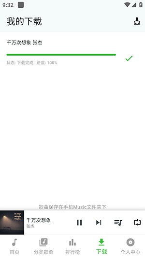 如何下载歌曲配图2
