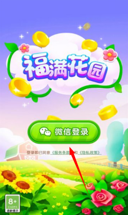 福满花园赚钱版截图2