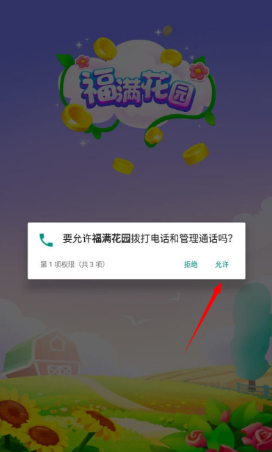 福满花园赚钱版截图3