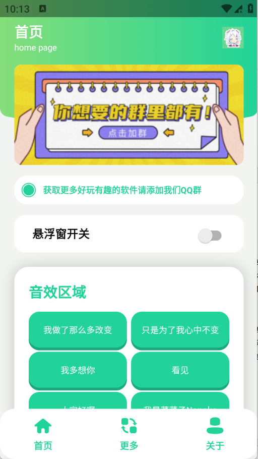 菜菜子语音盒截图4