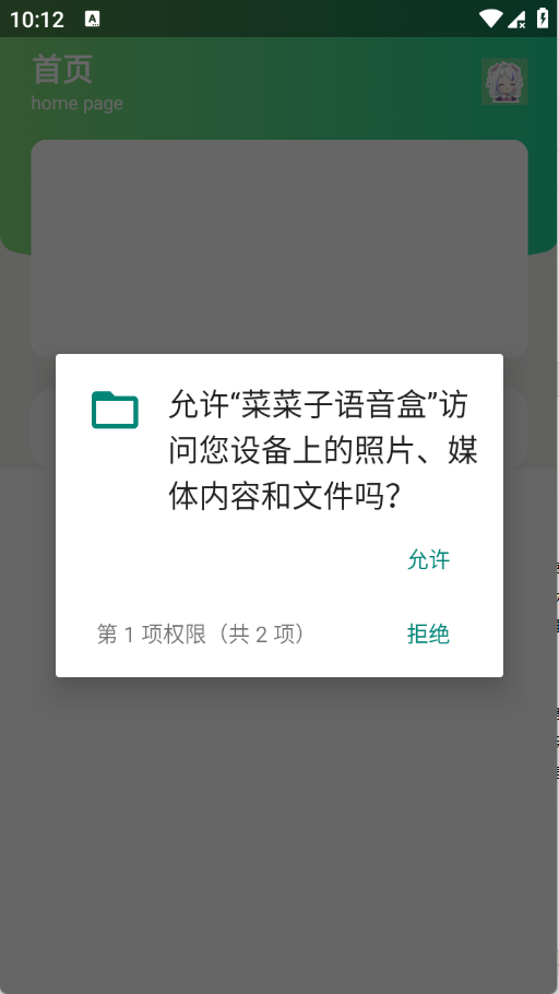 菜菜子语音盒截图3