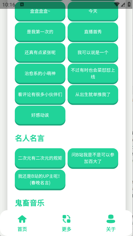 菜菜子语音盒截图1