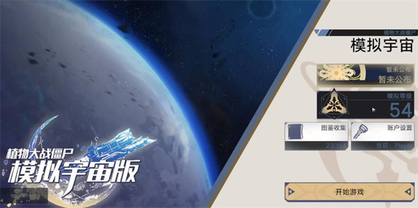 时轮逆旅植物大战僵尸模拟宇宙版截图2