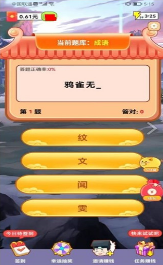 答题闯关截图1