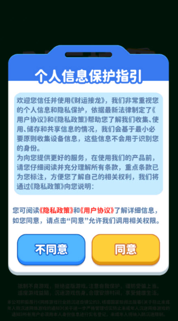 财运接龙截图2