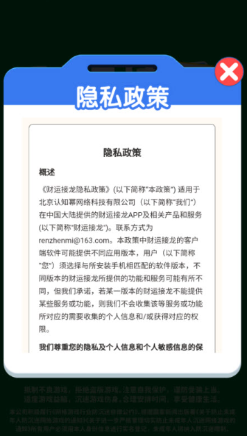财运接龙红包版截图3