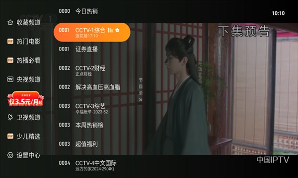 飞沙电视TV盒子官方版