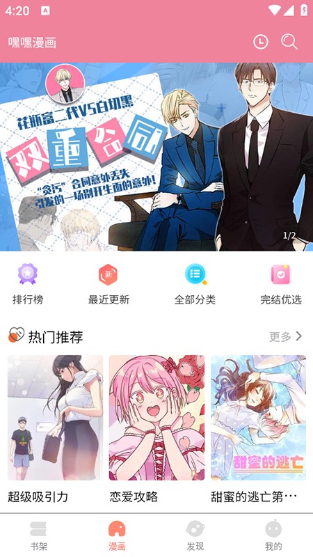 嘿嘿漫画官方正版下载安卓安装最新版