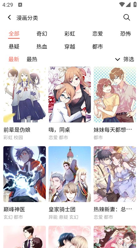 嘿嘿漫画官方正版下载安卓安装最新版