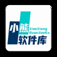 熊熊软件库6.0.9