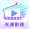光速影视